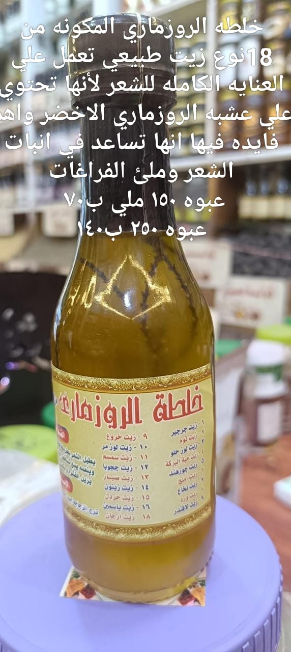  خلطه الروزماري 18 زيت حجم صغير

