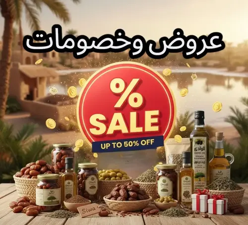 العروض و الخصومات