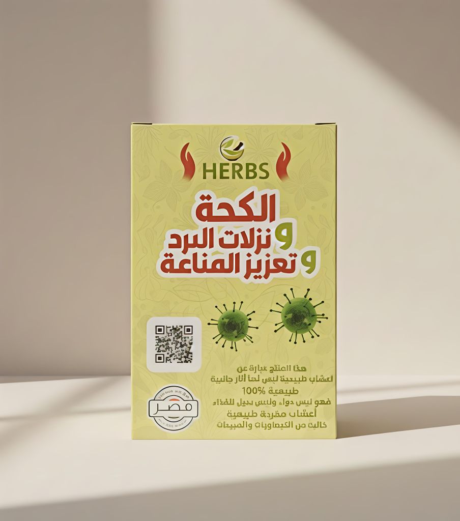 اعشاب الكحه ونزلات البرد