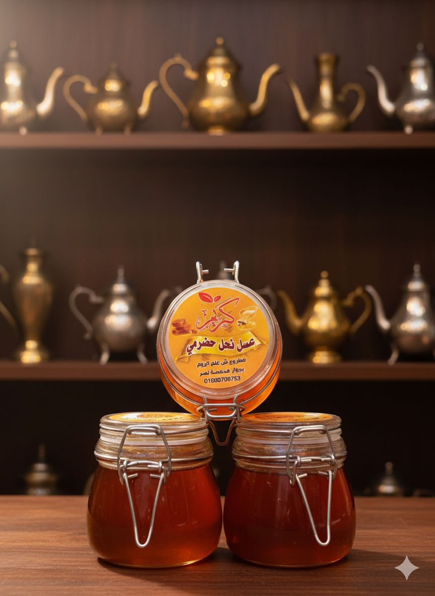 عسل نحل (حضر موت)