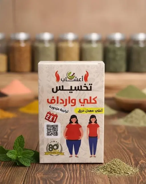 اعشاب التخسيس(كلي وارداف)