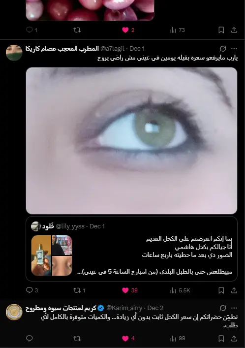 الكحل الاصلي 🤍