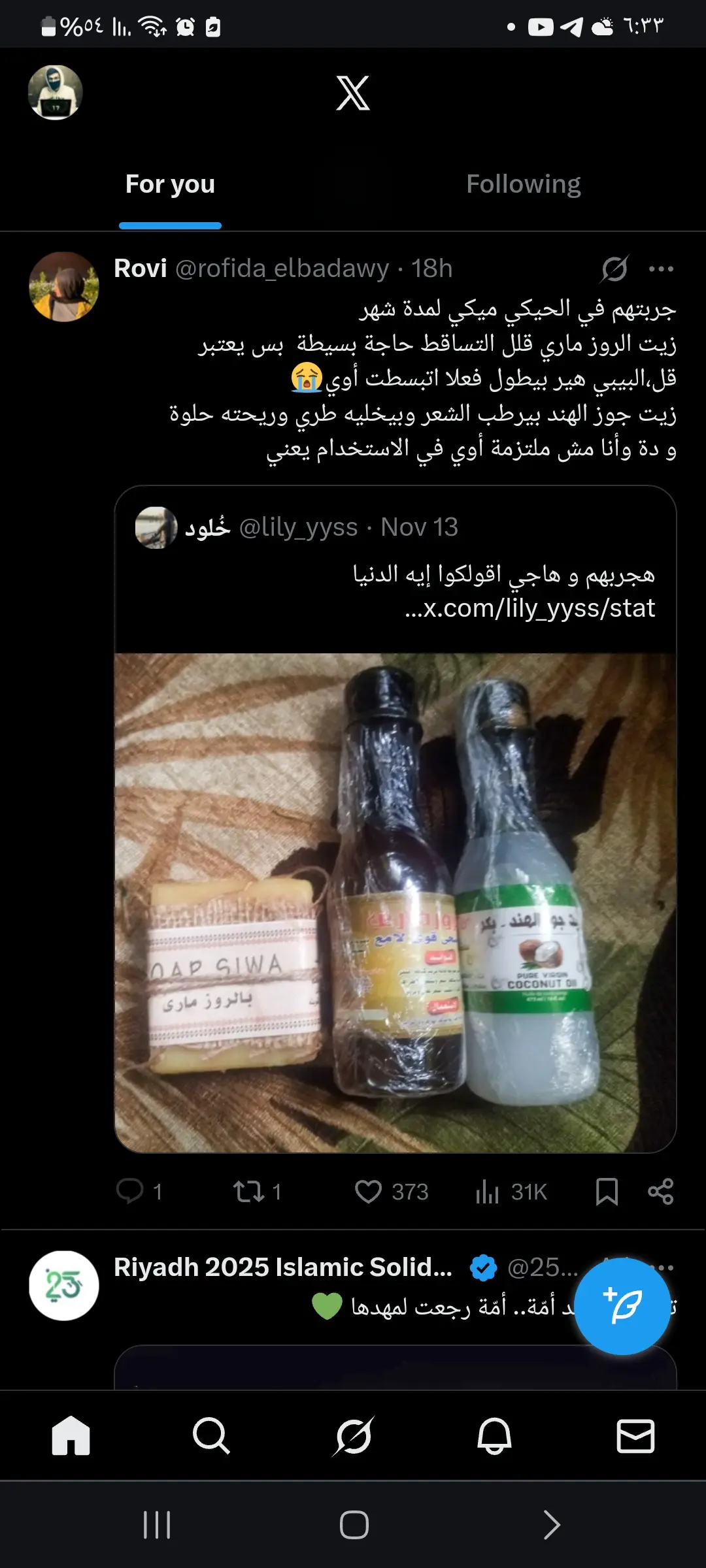 ريفيو زيت الشعر 🤍🤍